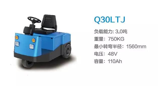 比亞迪Q30LTJ—3.0噸座駕式牽引車(chē)